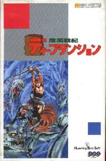 Screenshot Thumbnail / Media File 1 for Deep Dungeon - Madou Senki (Japan) [En by KingMike v1.0] (~Deep Dungeon - The Heretic War)